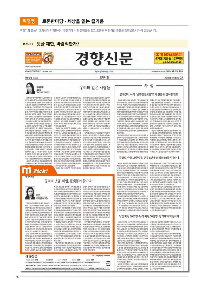 리딩엠 매거진M 2021년 겨울호 [송파파크리오] 36페이지