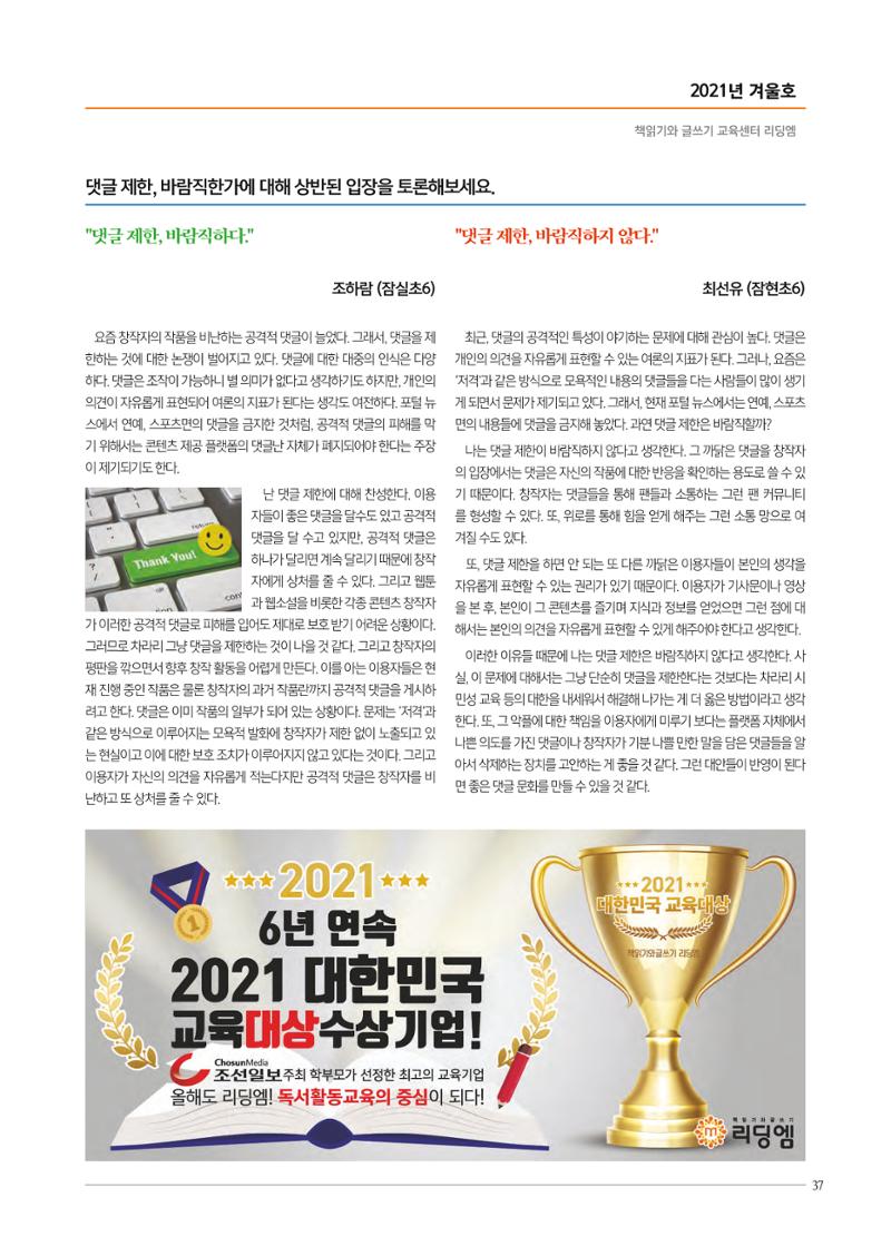 리딩엠 매거진M 2021년 겨울호 [송파파크리오] 37페이지