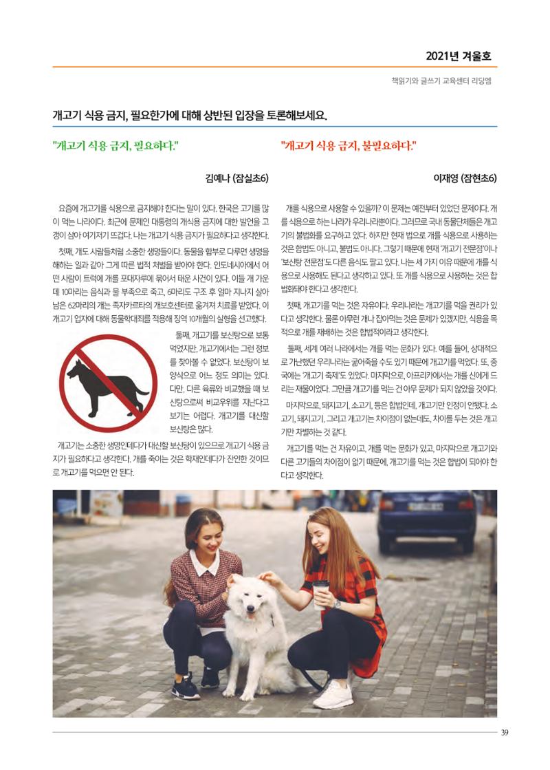 리딩엠 매거진M 2021년 겨울호 [송파파크리오] 39페이지