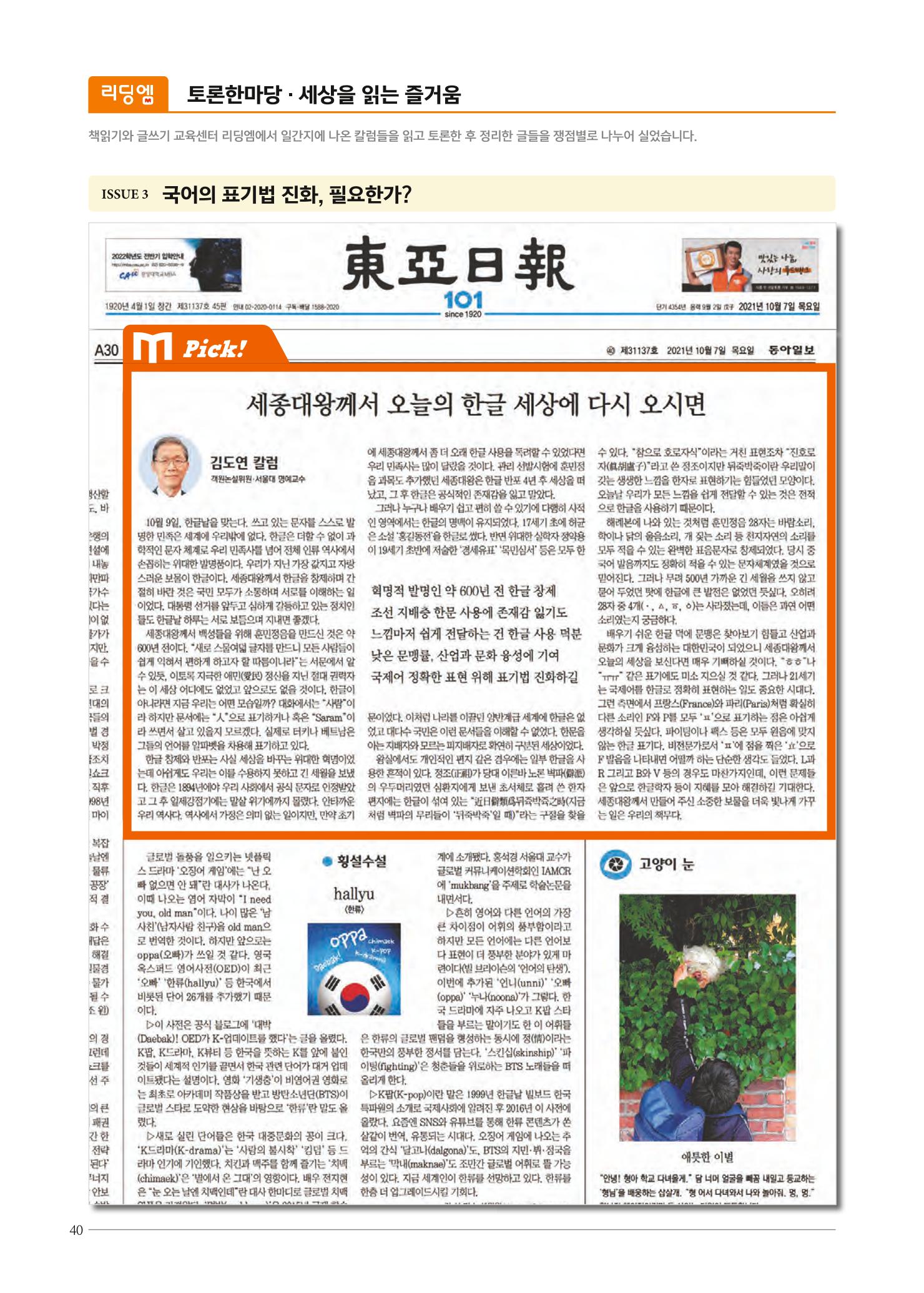 리딩엠 매거진M 2021년 겨울호 [송파파크리오] 40페이지