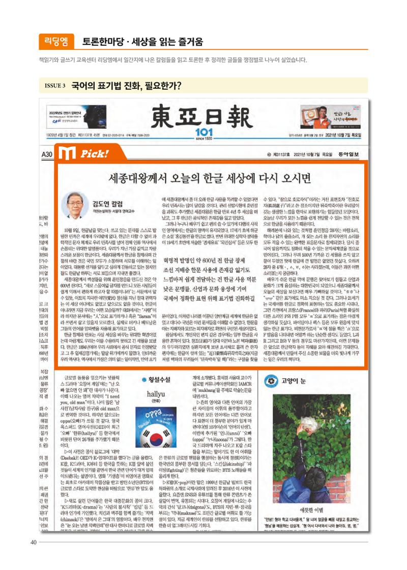 리딩엠 매거진M 2021년 겨울호 [송파파크리오] 40페이지