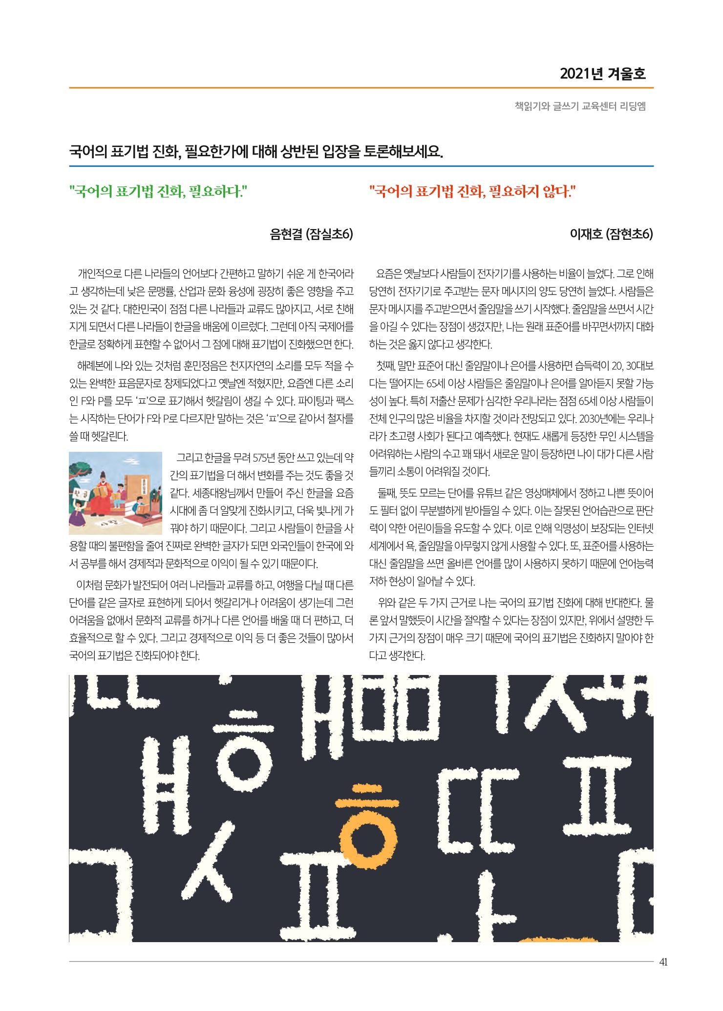 리딩엠 매거진M 2021년 겨울호 [송파파크리오] 41페이지