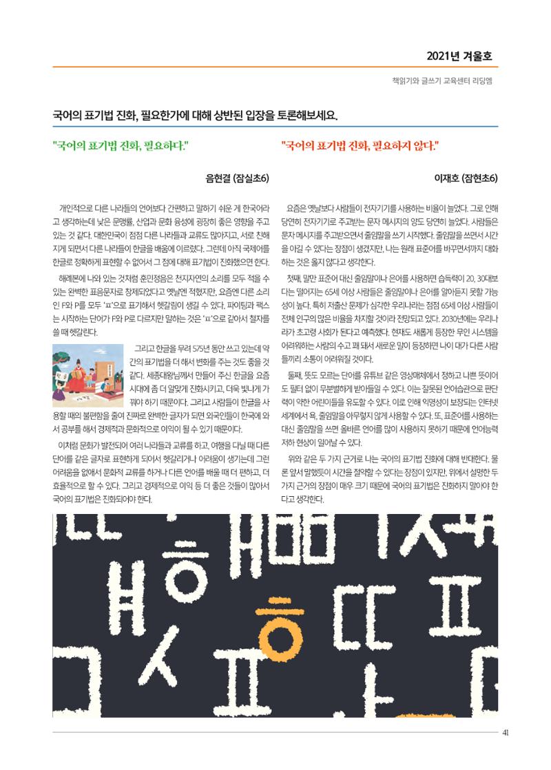 리딩엠 매거진M 2021년 겨울호 [송파파크리오] 41페이지