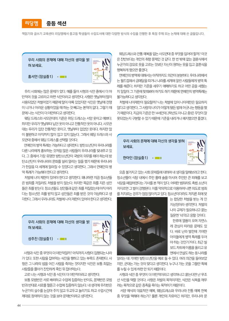 리딩엠 매거진M 2021년 겨울호 [송파파크리오] 44페이지