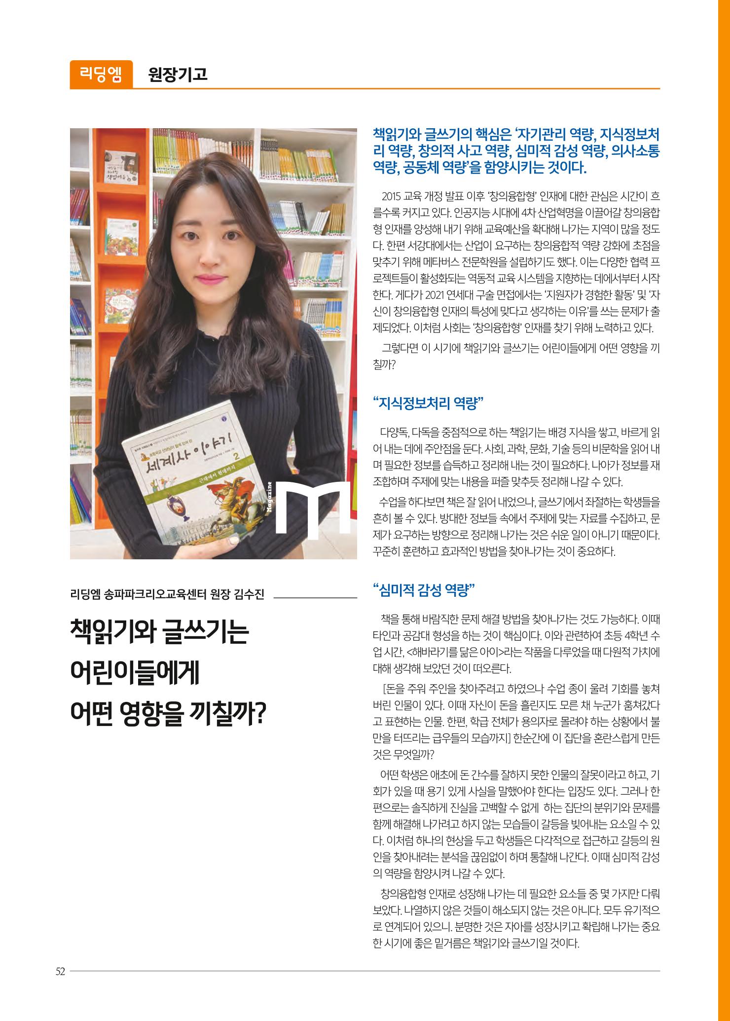 리딩엠 매거진M 2021년 겨울호 [송파파크리오] 52페이지