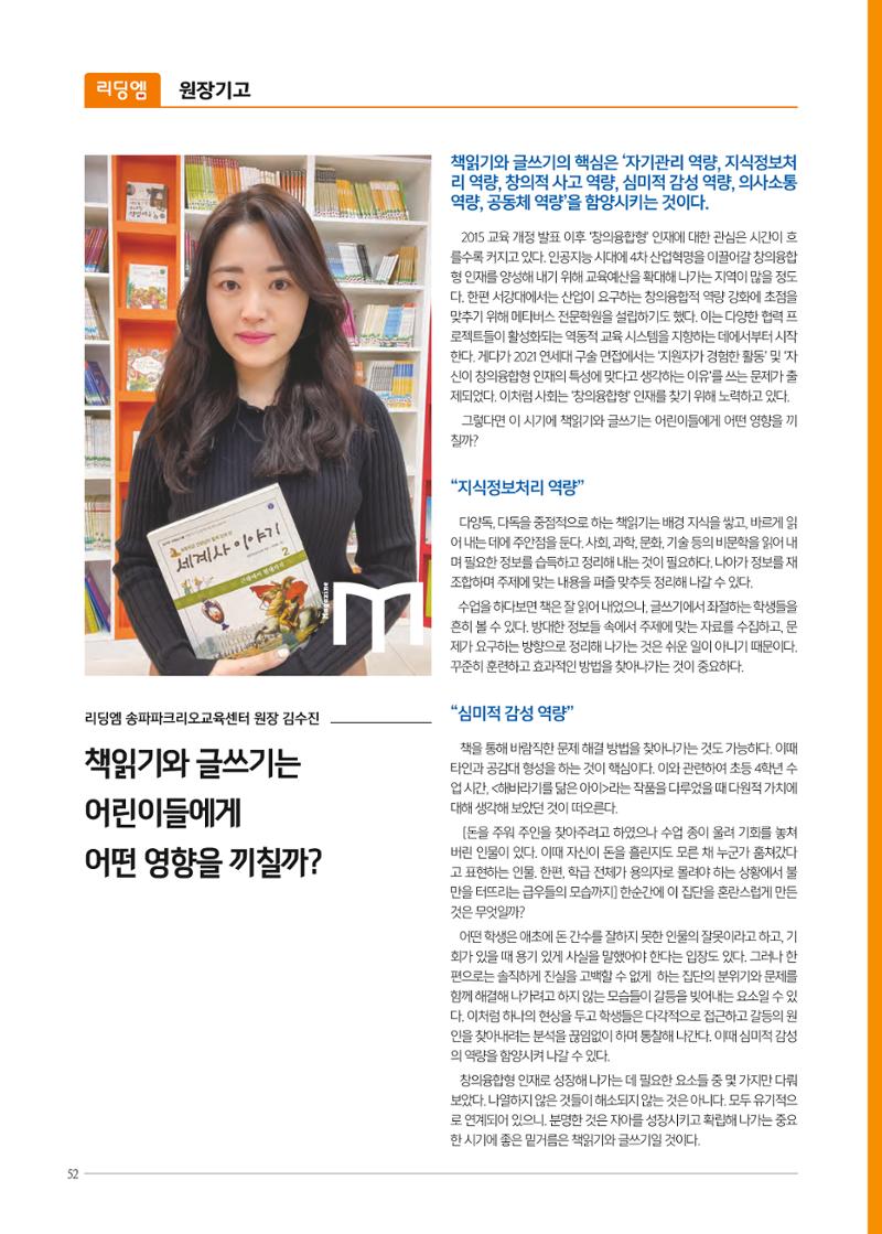 리딩엠 매거진M 2021년 겨울호 [송파파크리오] 52페이지