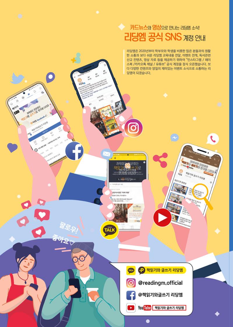 리딩엠 매거진M 2021년 겨울호 [송파파크리오] 56페이지