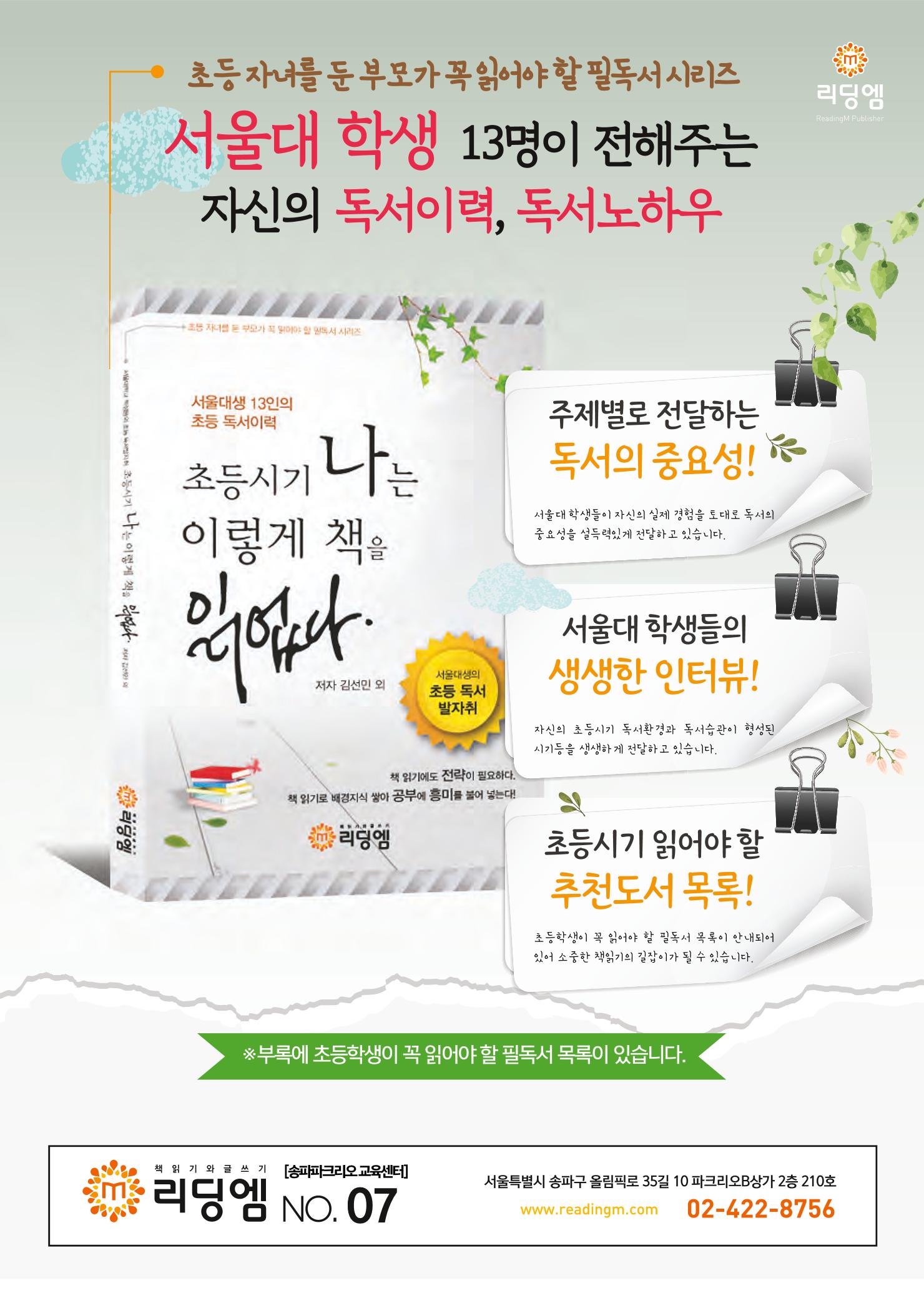 리딩엠 매거진M 2021년 겨울호 [송파파크리오] 60페이지