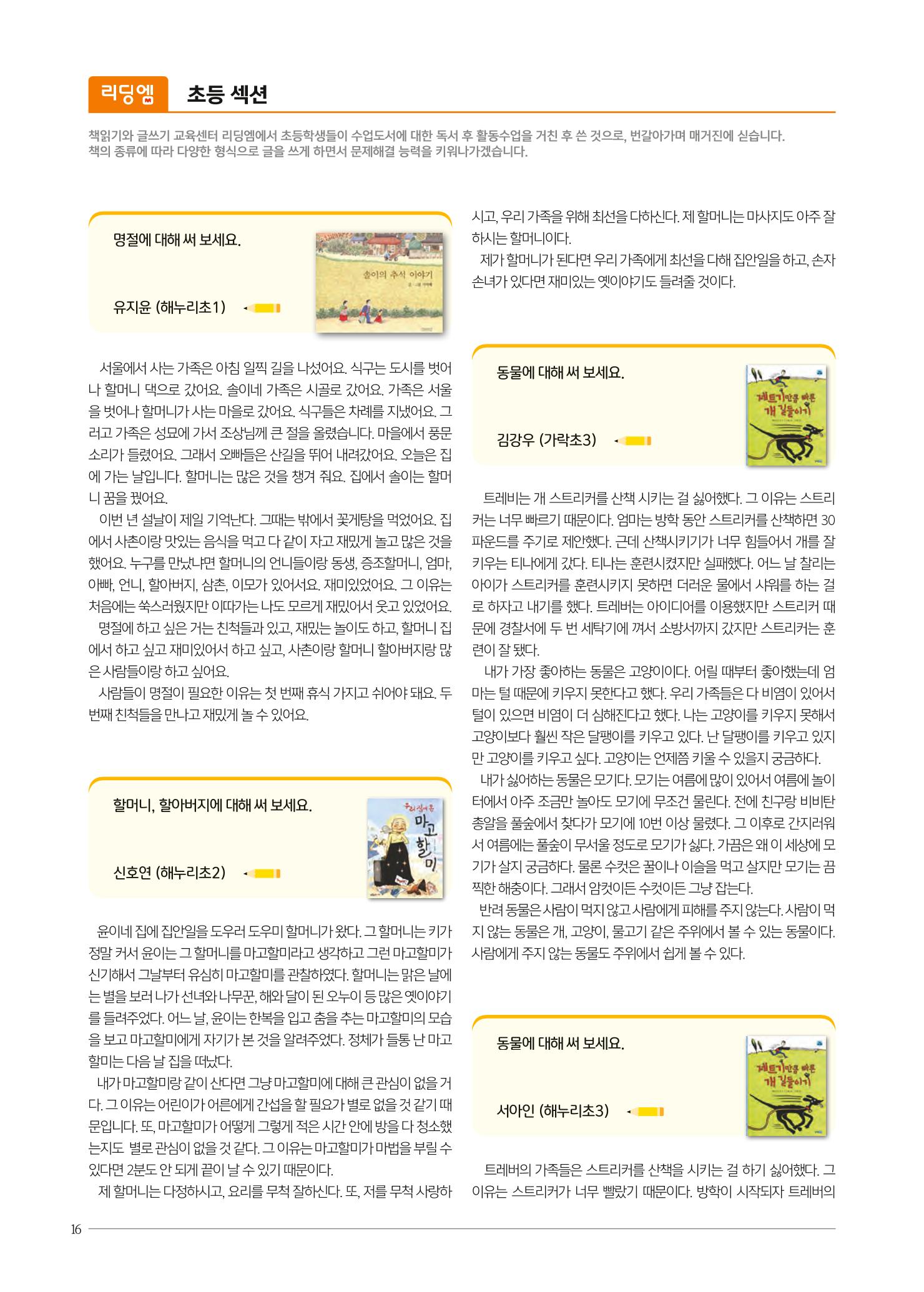 리딩엠 매거진M 2021년 겨울호 [송파헬리오시티] 16페이지