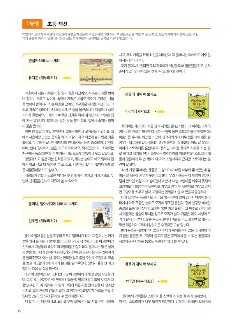 리딩엠 매거진M 2021년 겨울호 [송파헬리오시티] 16페이지