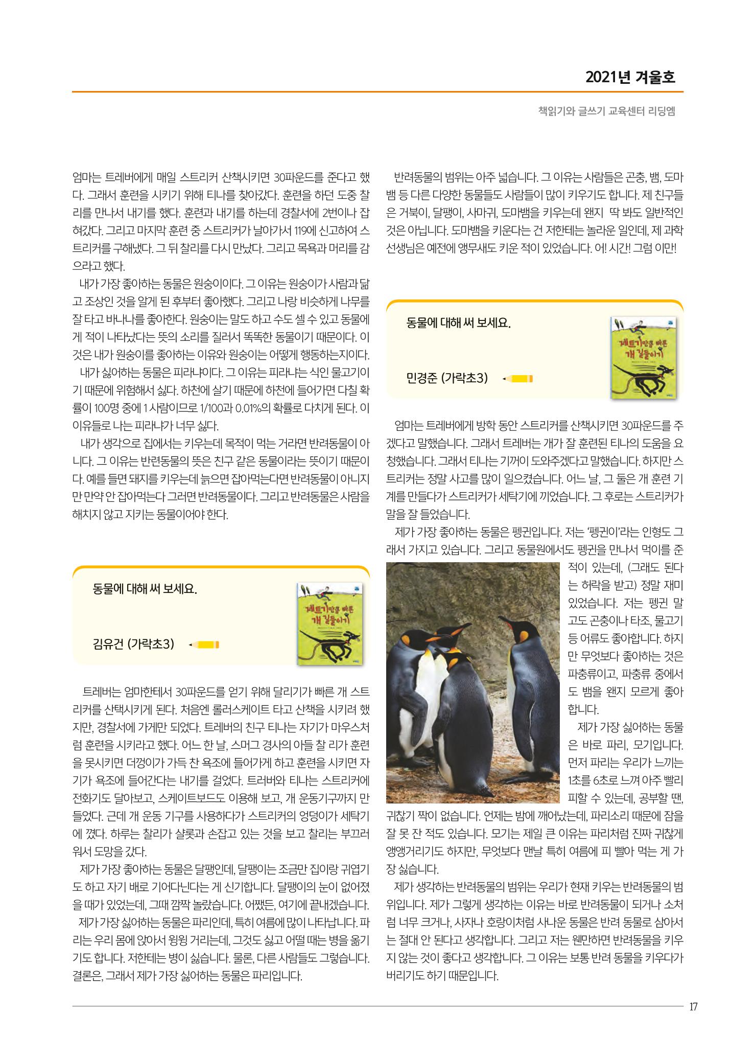 리딩엠 매거진M 2021년 겨울호 [송파헬리오시티] 17페이지