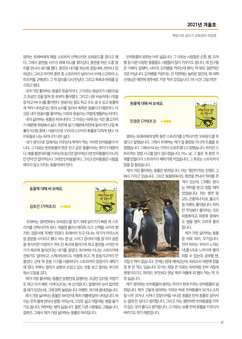 리딩엠 매거진M 2021년 겨울호 [송파헬리오시티] 17페이지