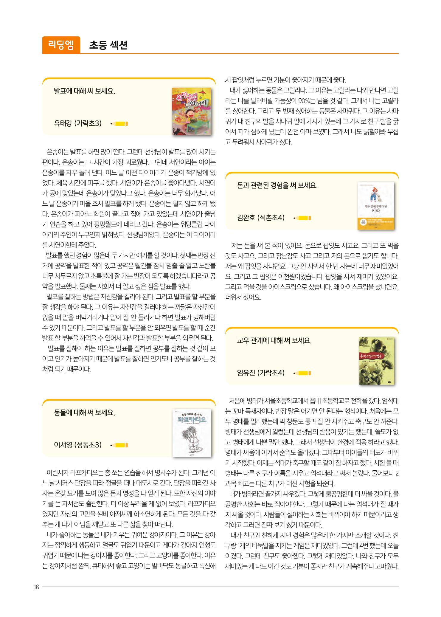 리딩엠 매거진M 2021년 겨울호 [송파헬리오시티] 18페이지