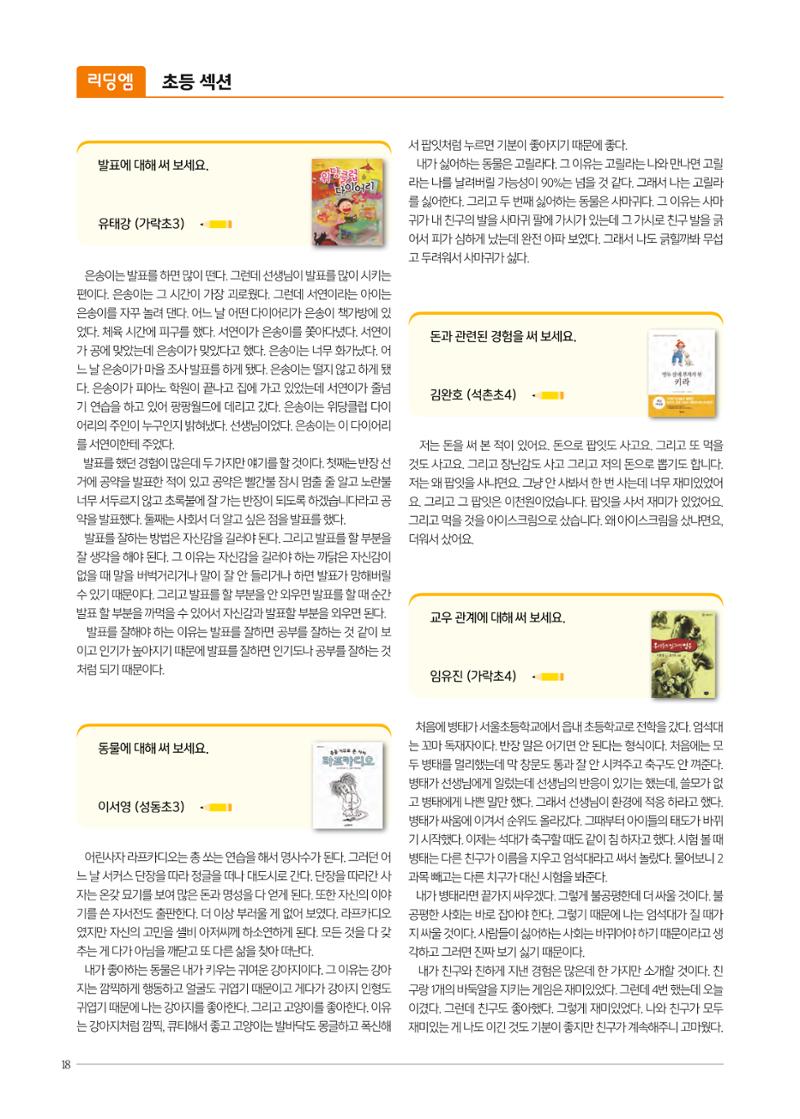 리딩엠 매거진M 2021년 겨울호 [송파헬리오시티] 18페이지
