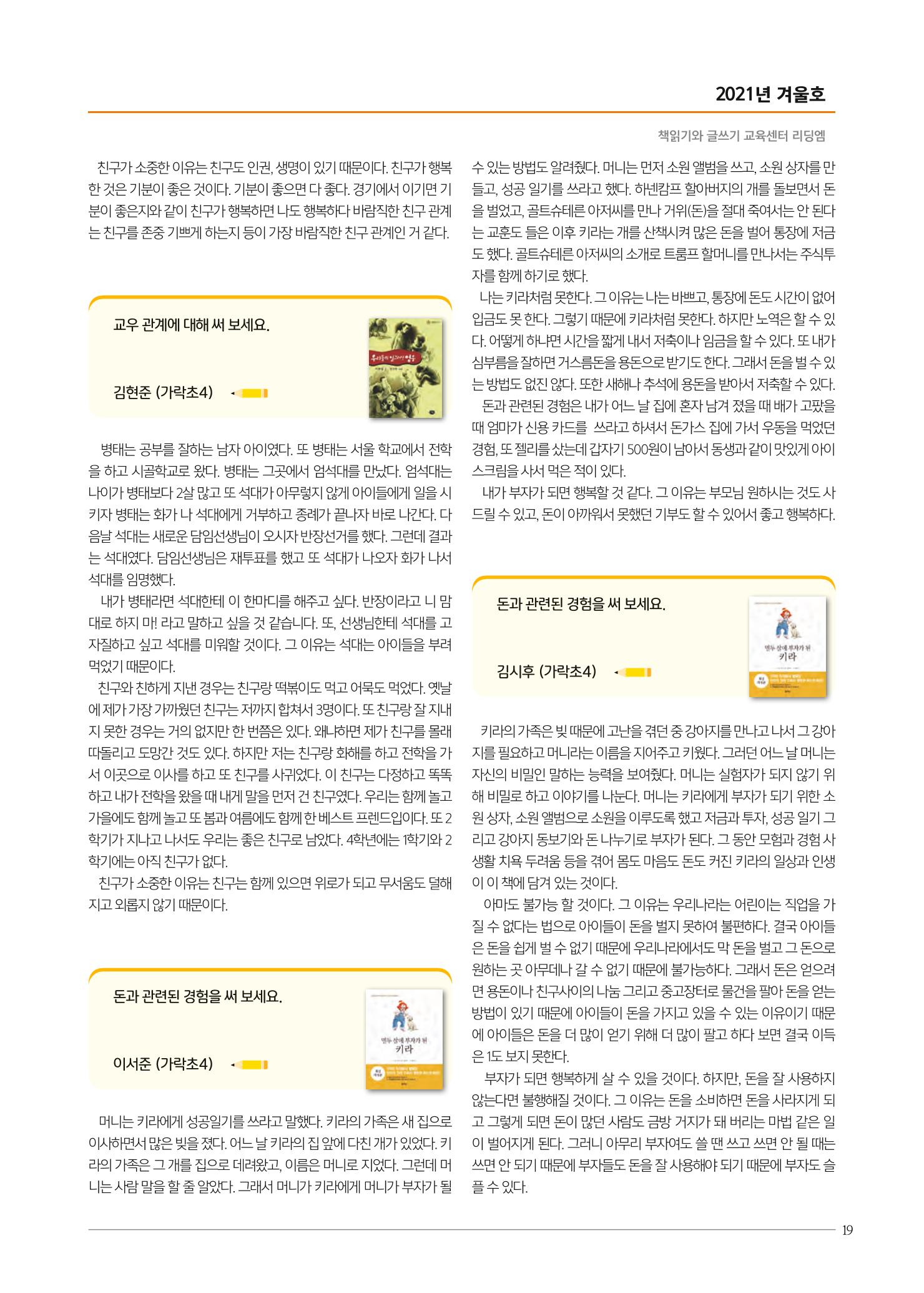 리딩엠 매거진M 2021년 겨울호 [송파헬리오시티] 19페이지