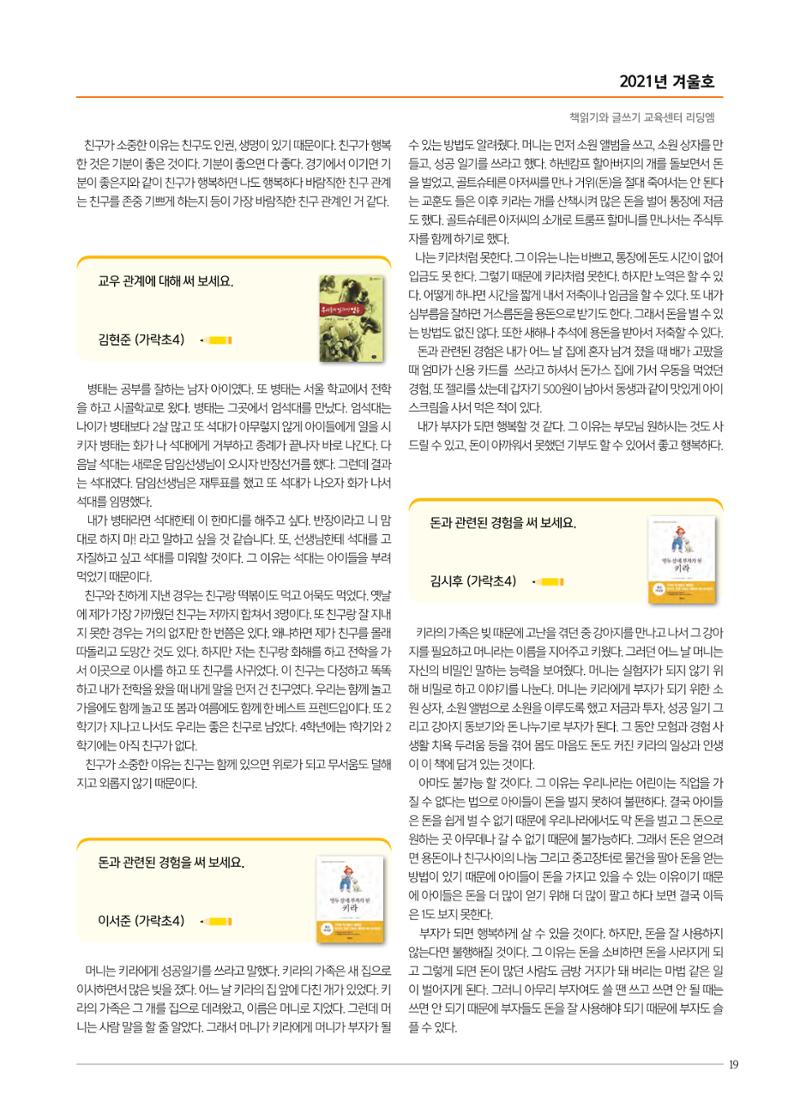 리딩엠 매거진M 2021년 겨울호 [송파헬리오시티] 19페이지