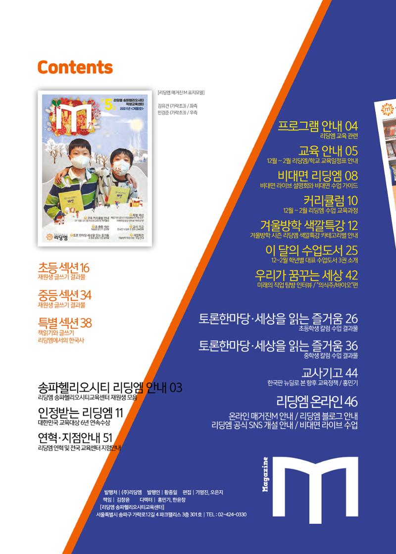 리딩엠 매거진M 2021년 겨울호 [송파헬리오시티] 2페이지