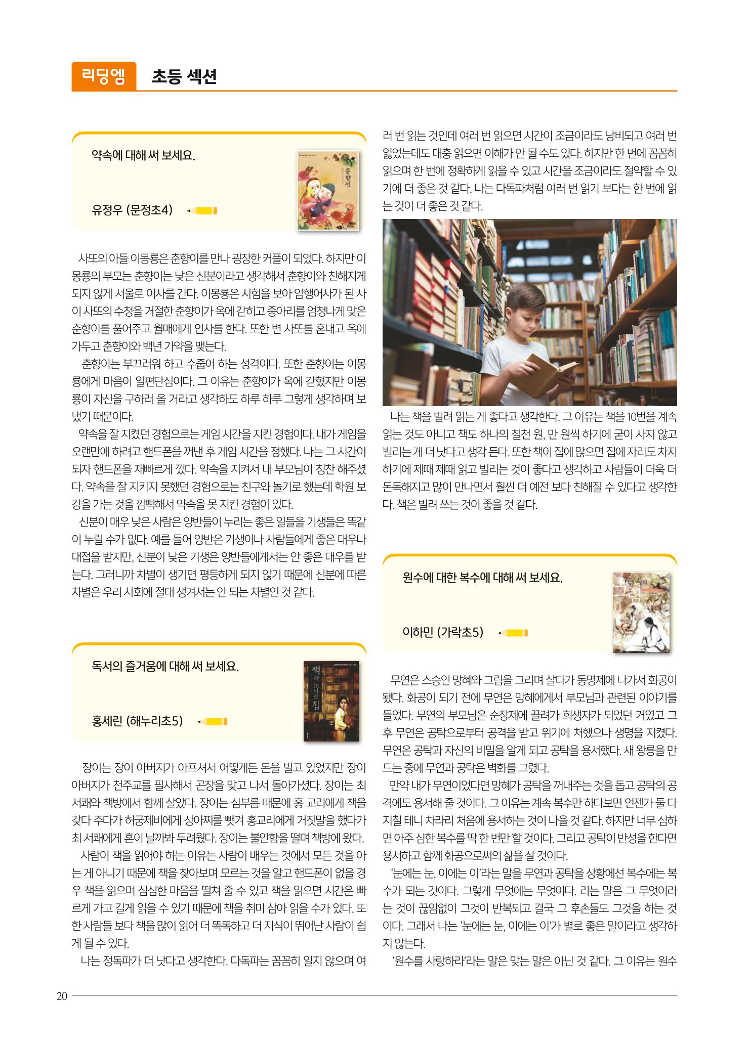 리딩엠 매거진M 2021년 겨울호 [송파헬리오시티] 20페이지