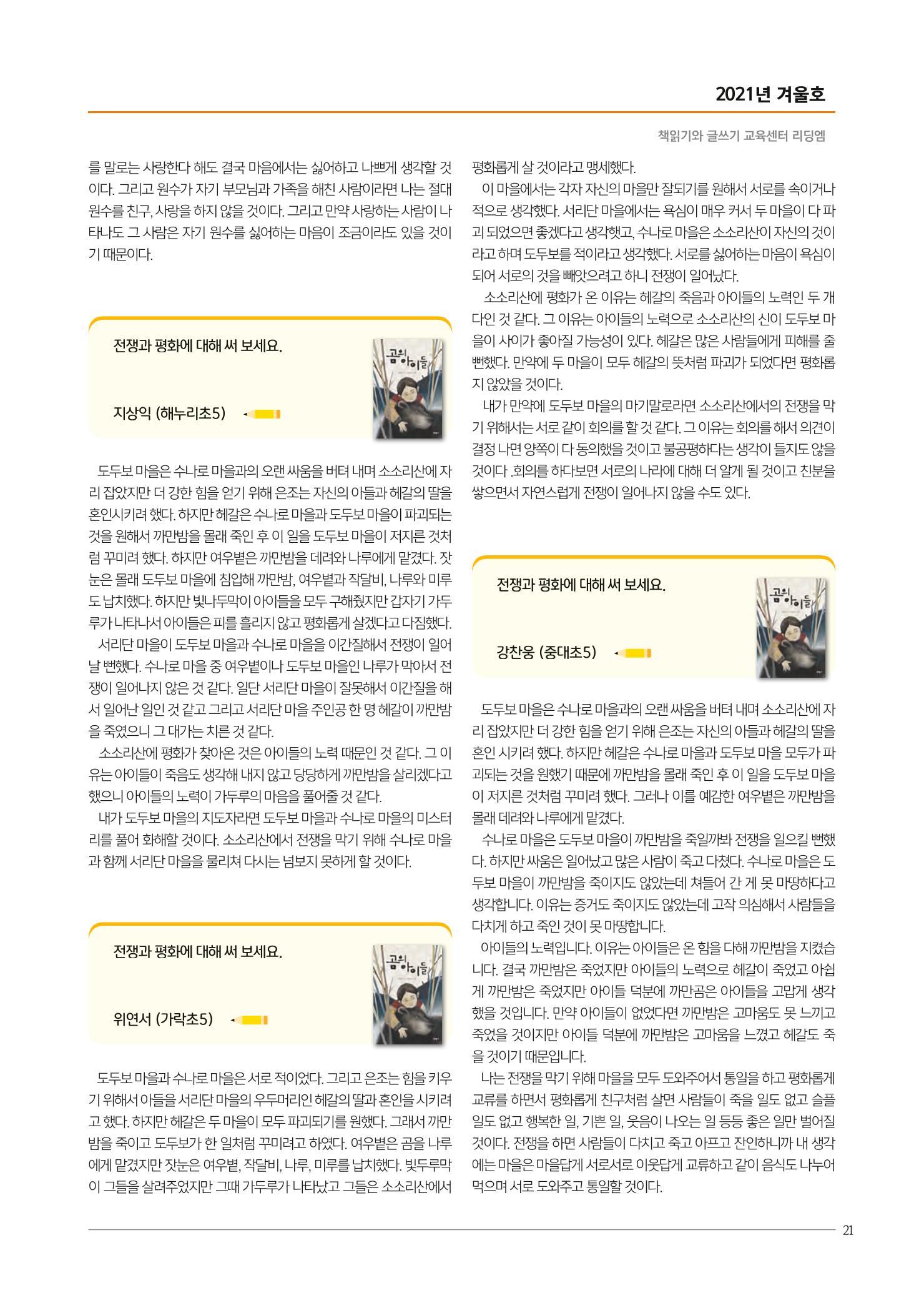 리딩엠 매거진M 2021년 겨울호 [송파헬리오시티] 21페이지