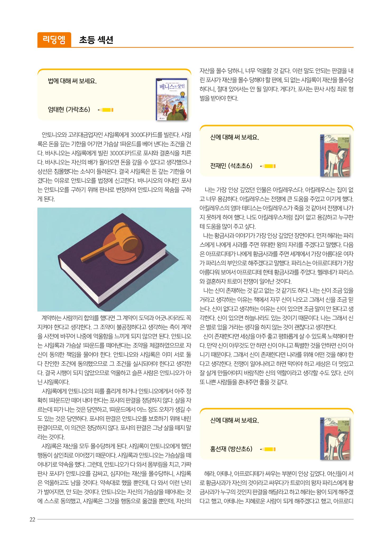 리딩엠 매거진M 2021년 겨울호 [송파헬리오시티] 22페이지