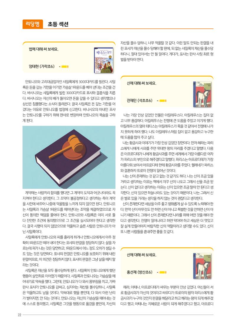 리딩엠 매거진M 2021년 겨울호 [송파헬리오시티] 22페이지