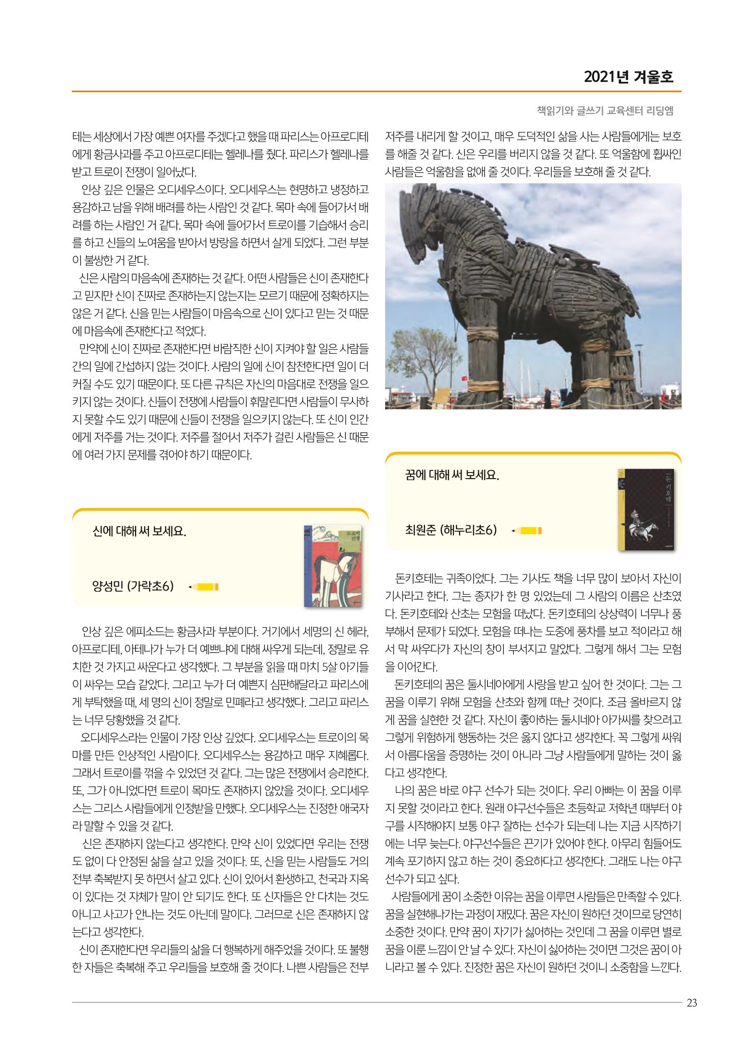 리딩엠 매거진M 2021년 겨울호 [송파헬리오시티] 23페이지
