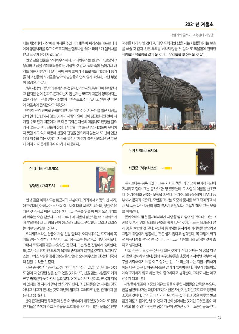 리딩엠 매거진M 2021년 겨울호 [송파헬리오시티] 23페이지