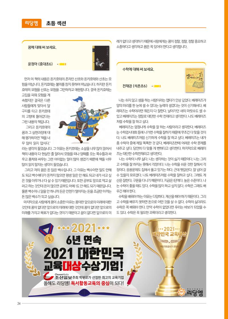 리딩엠 매거진M 2021년 겨울호 [송파헬리오시티] 24페이지