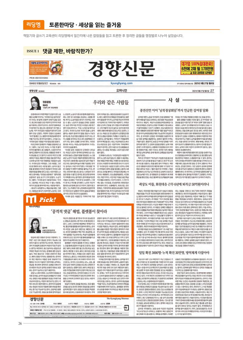 리딩엠 매거진M 2021년 겨울호 [송파헬리오시티] 26페이지
