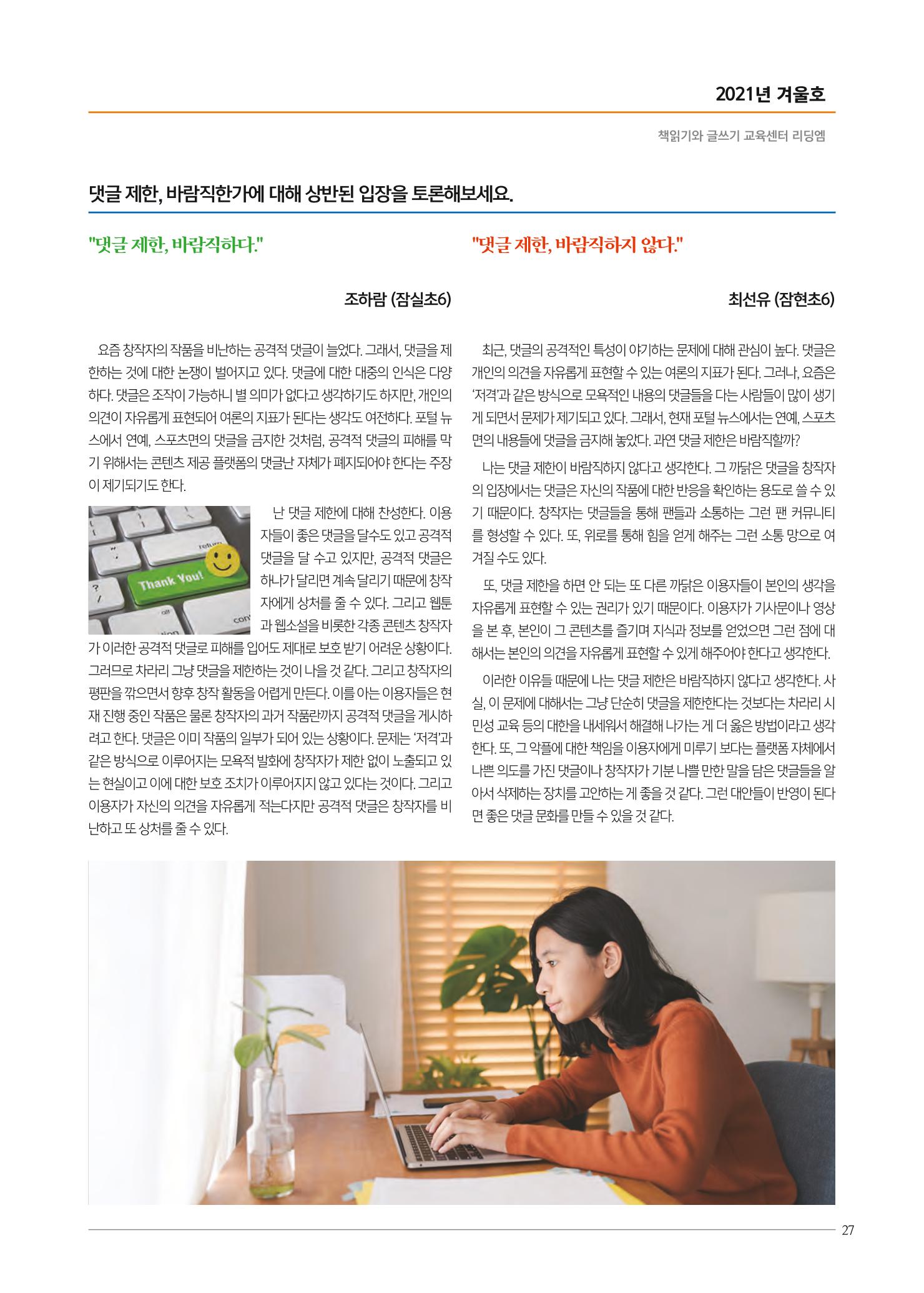 리딩엠 매거진M 2021년 겨울호 [송파헬리오시티] 27페이지