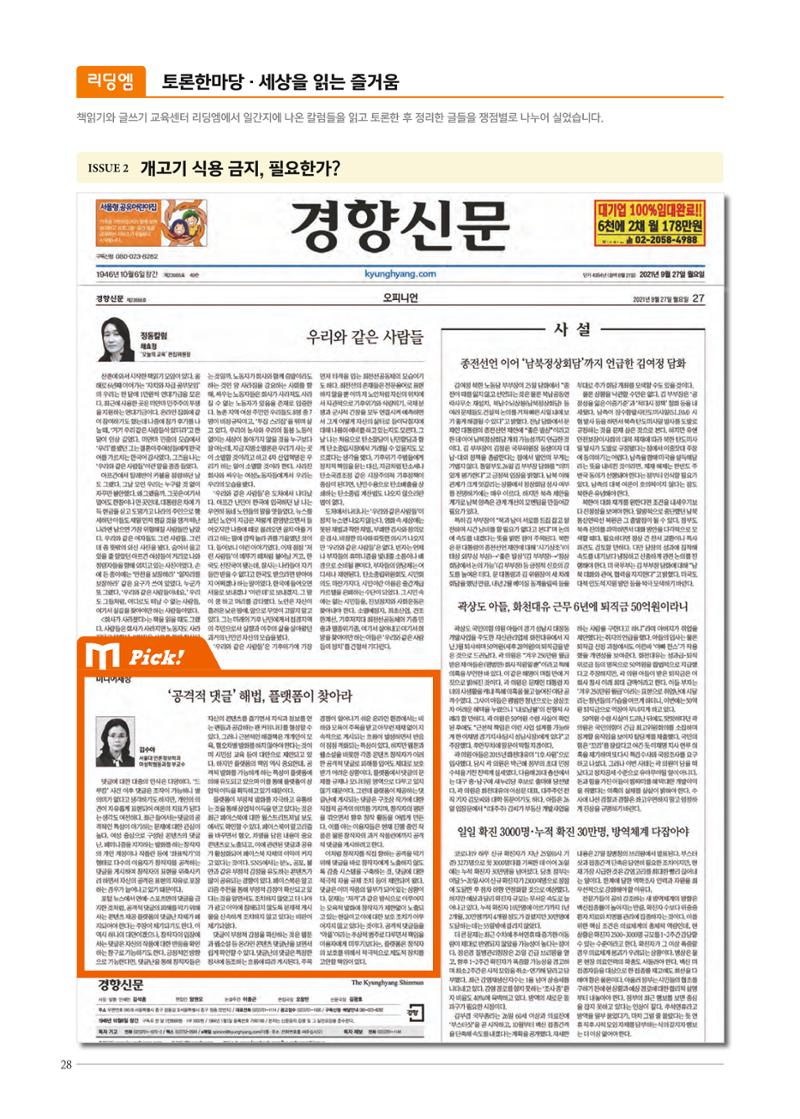 리딩엠 매거진M 2021년 겨울호 [송파헬리오시티] 28페이지