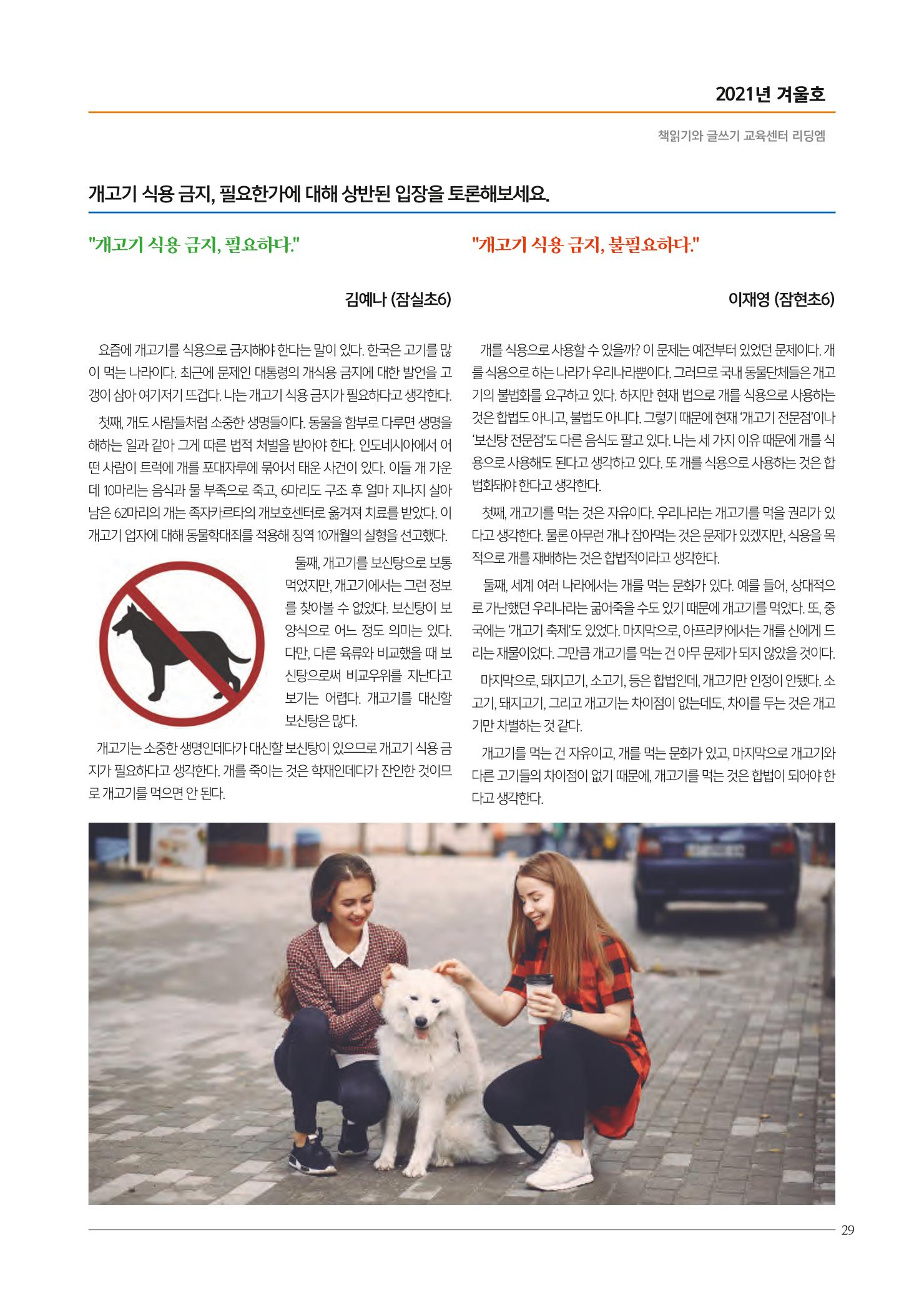 리딩엠 매거진M 2021년 겨울호 [송파헬리오시티] 29페이지