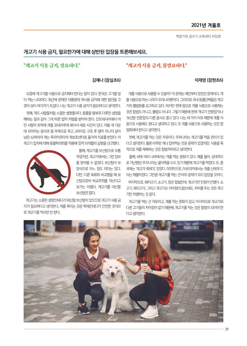 리딩엠 매거진M 2021년 겨울호 [송파헬리오시티] 29페이지