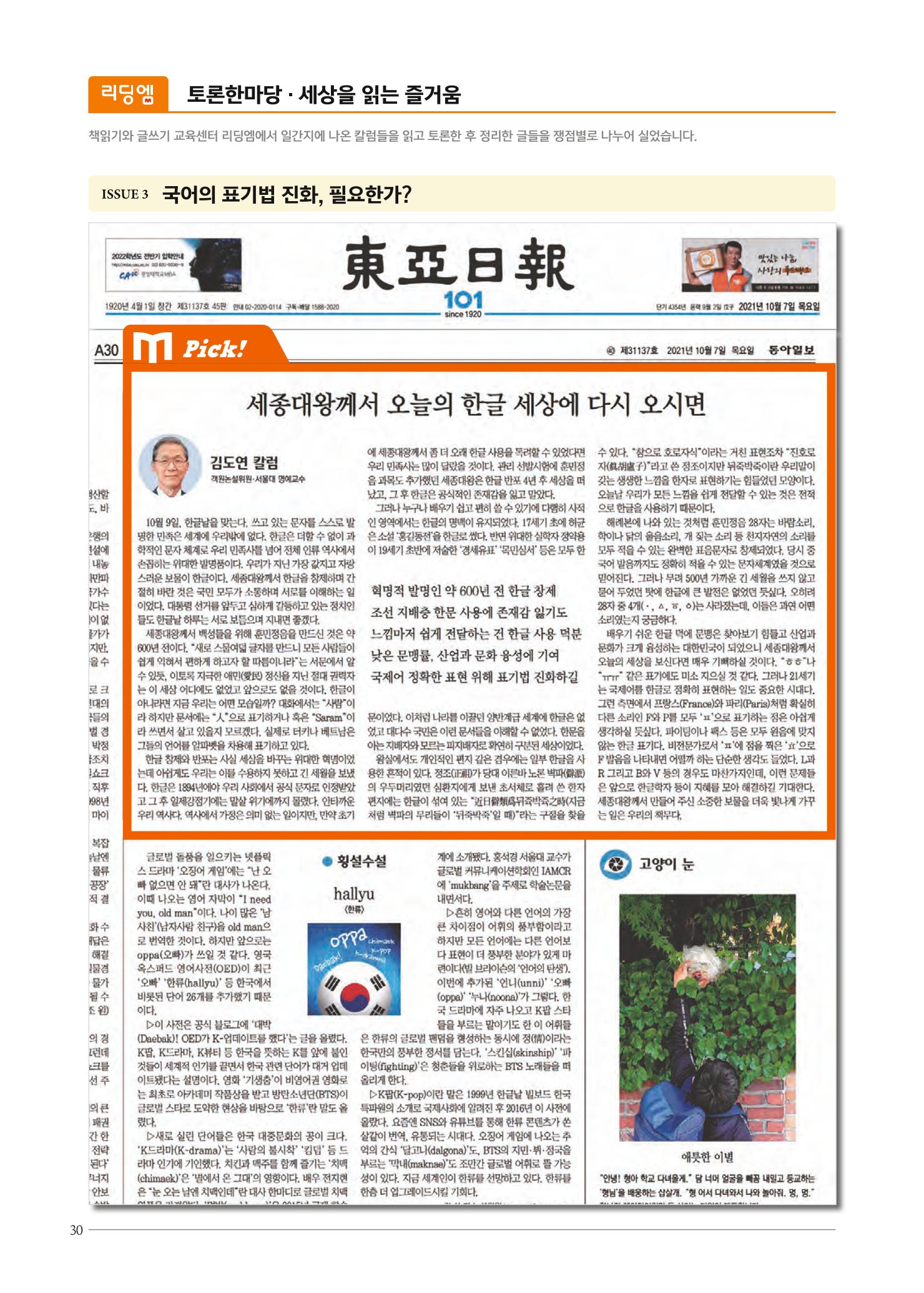 리딩엠 매거진M 2021년 겨울호 [송파헬리오시티] 30페이지