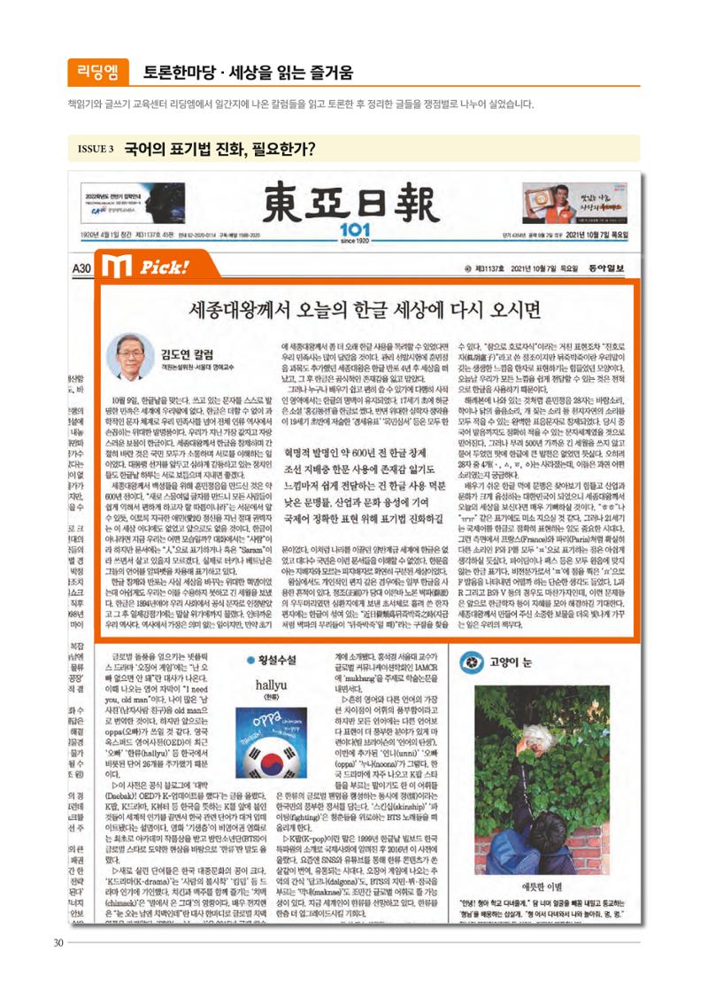 리딩엠 매거진M 2021년 겨울호 [송파헬리오시티] 30페이지