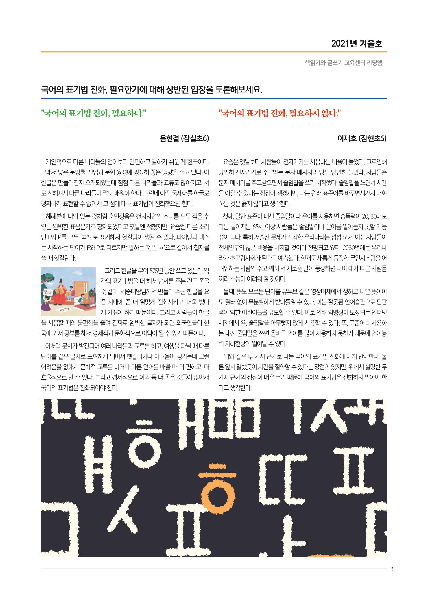 리딩엠 매거진M 2021년 겨울호 [송파헬리오시티] 31페이지