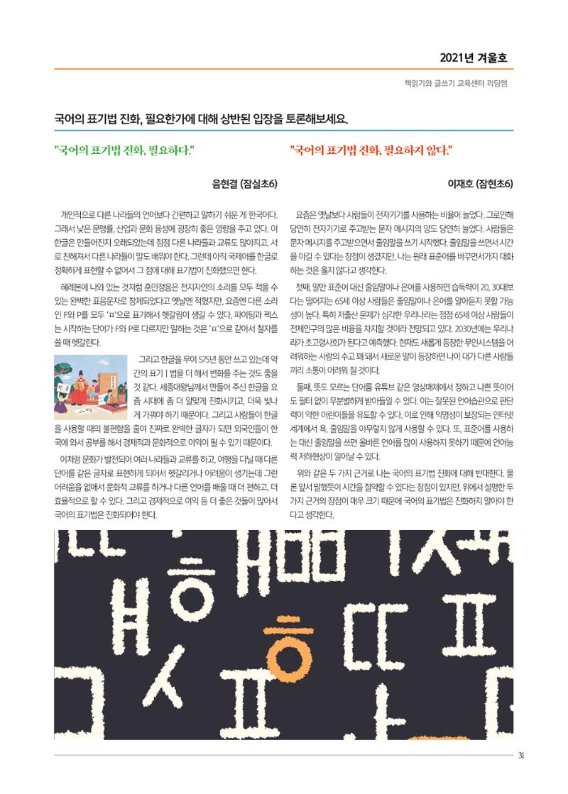 리딩엠 매거진M 2021년 겨울호 [송파헬리오시티] 31페이지