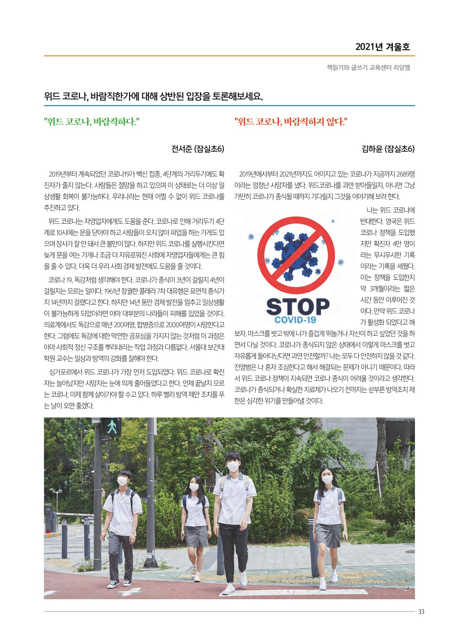 리딩엠 매거진M 2021년 겨울호 [송파헬리오시티] 33페이지