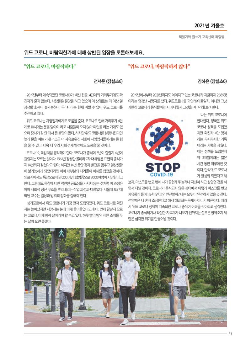 리딩엠 매거진M 2021년 겨울호 [송파헬리오시티] 33페이지