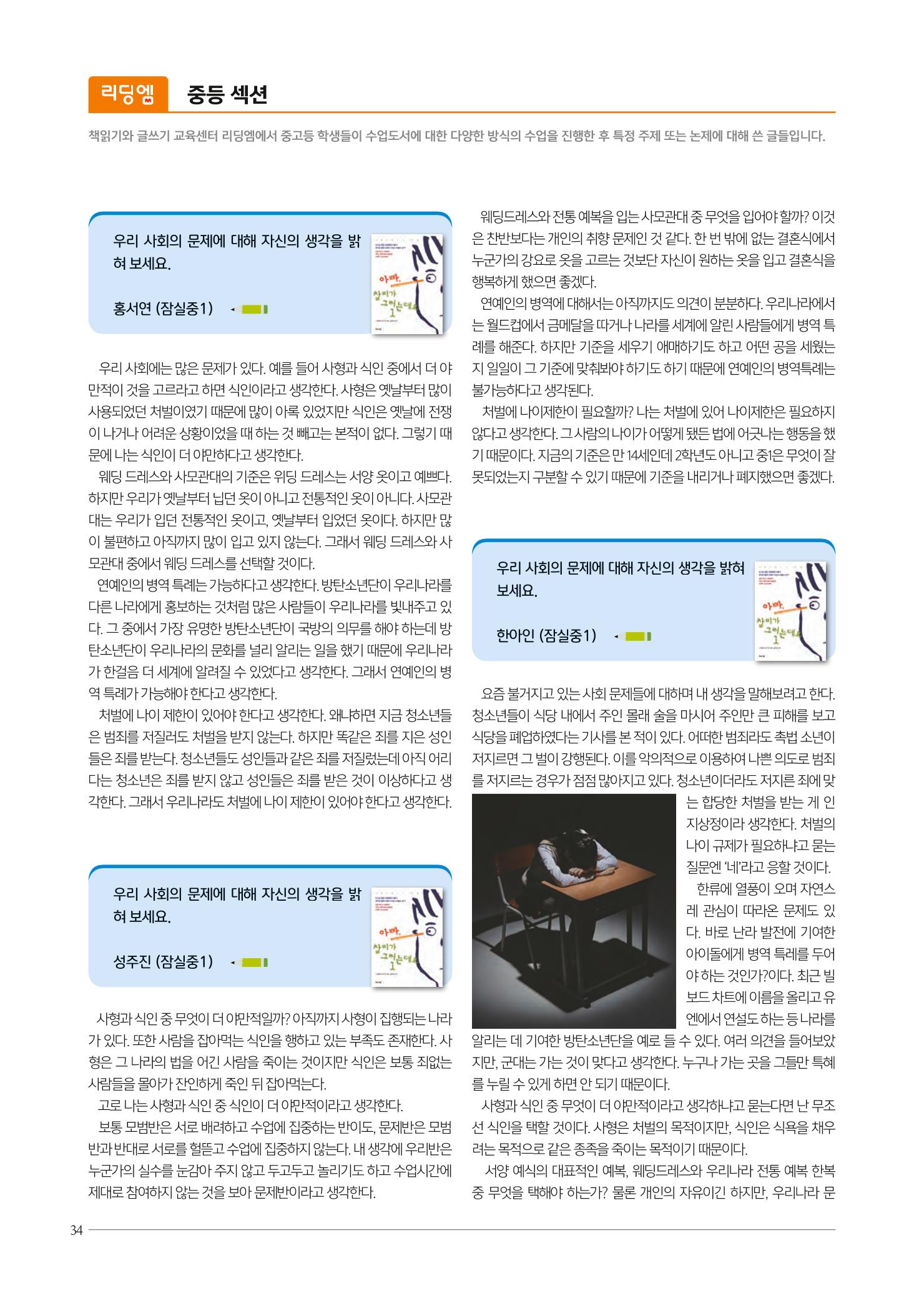 리딩엠 매거진M 2021년 겨울호 [송파헬리오시티] 34페이지