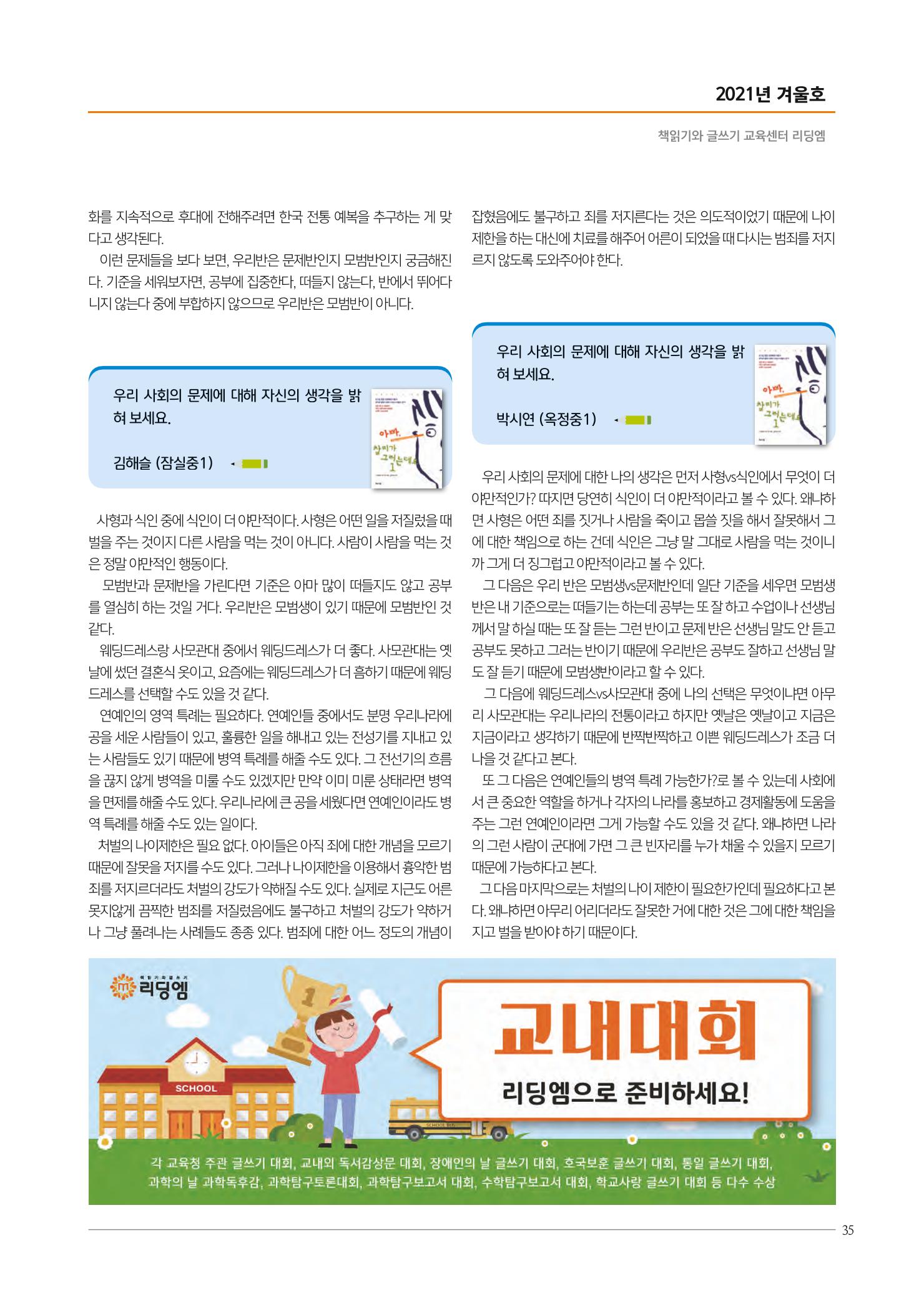 리딩엠 매거진M 2021년 겨울호 [송파헬리오시티] 35페이지