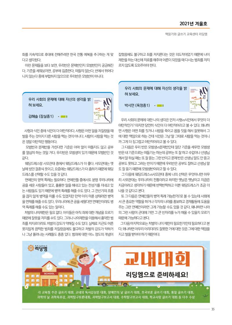 리딩엠 매거진M 2021년 겨울호 [송파헬리오시티] 35페이지