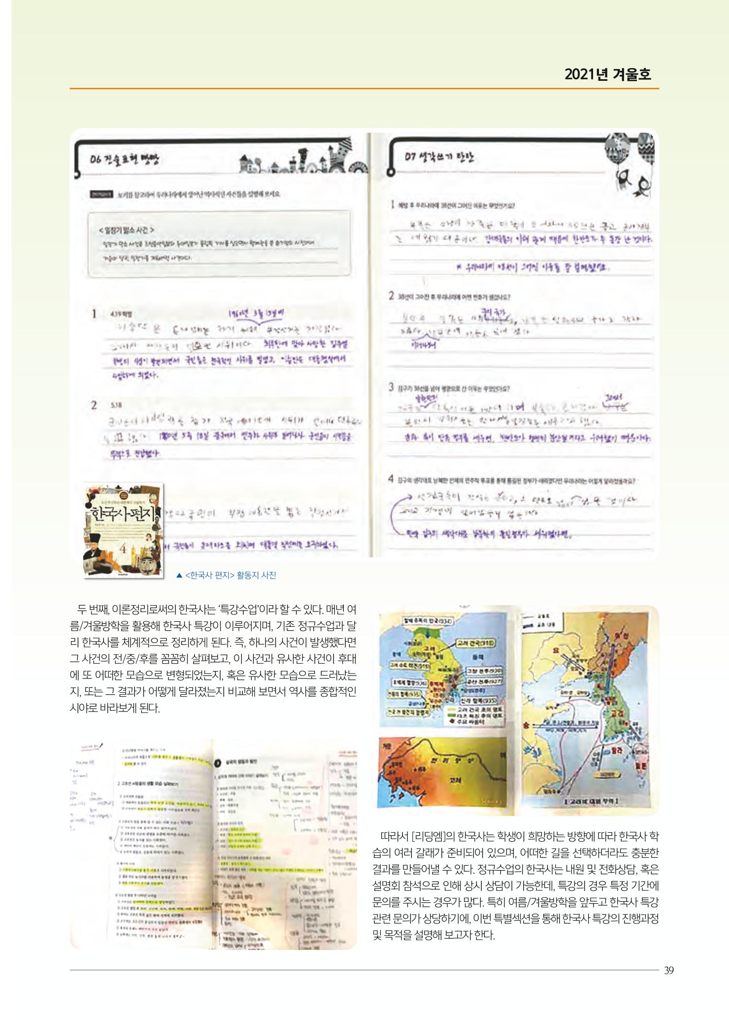 리딩엠 매거진M 2021년 겨울호 [송파헬리오시티] 39페이지