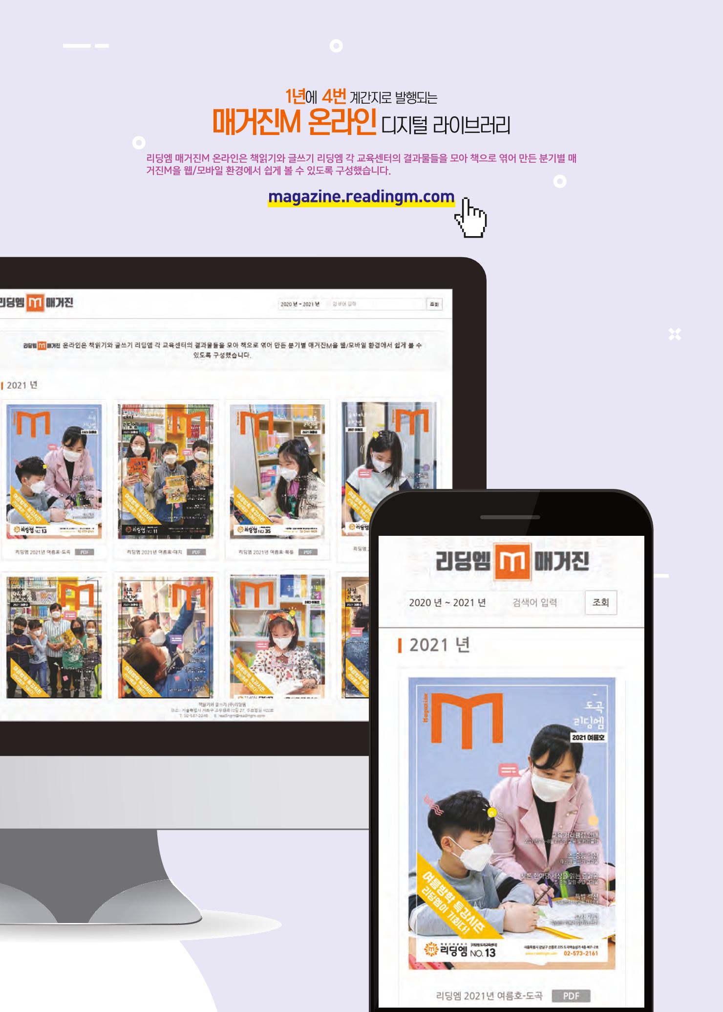 리딩엠 매거진M 2021년 겨울호 [송파헬리오시티] 46페이지
