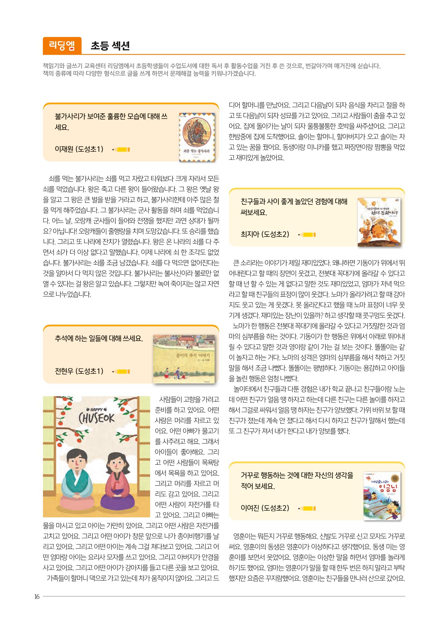 리딩엠 매거진M 2021년 겨울호 [역삼] 16페이지