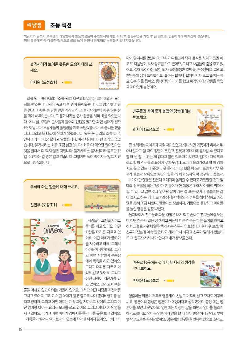 리딩엠 매거진M 2021년 겨울호 [역삼] 16페이지