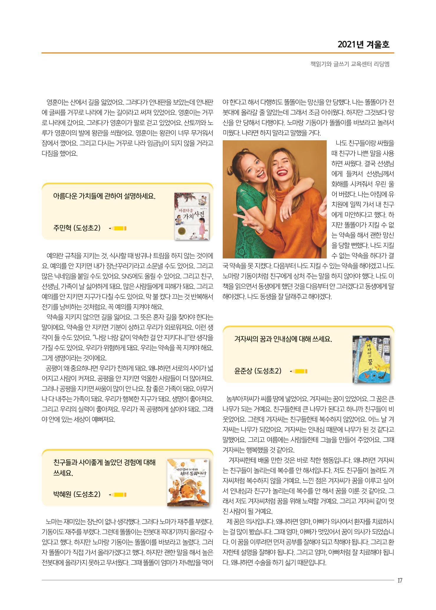 리딩엠 매거진M 2021년 겨울호 [역삼] 17페이지