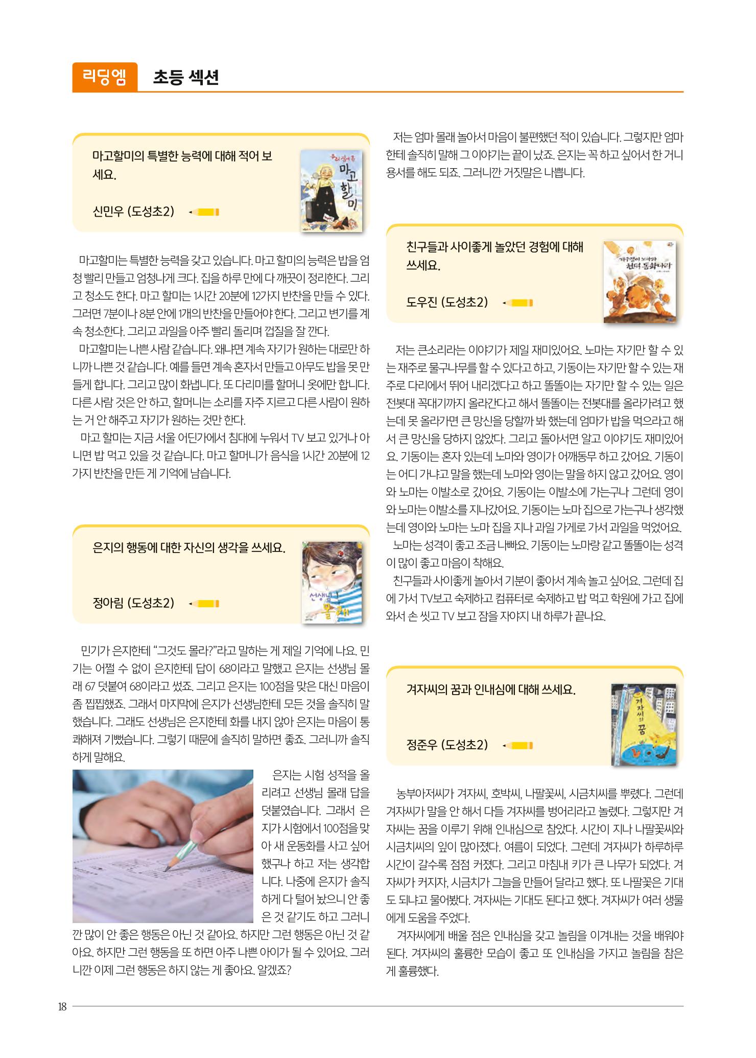 리딩엠 매거진M 2021년 겨울호 [역삼] 18페이지