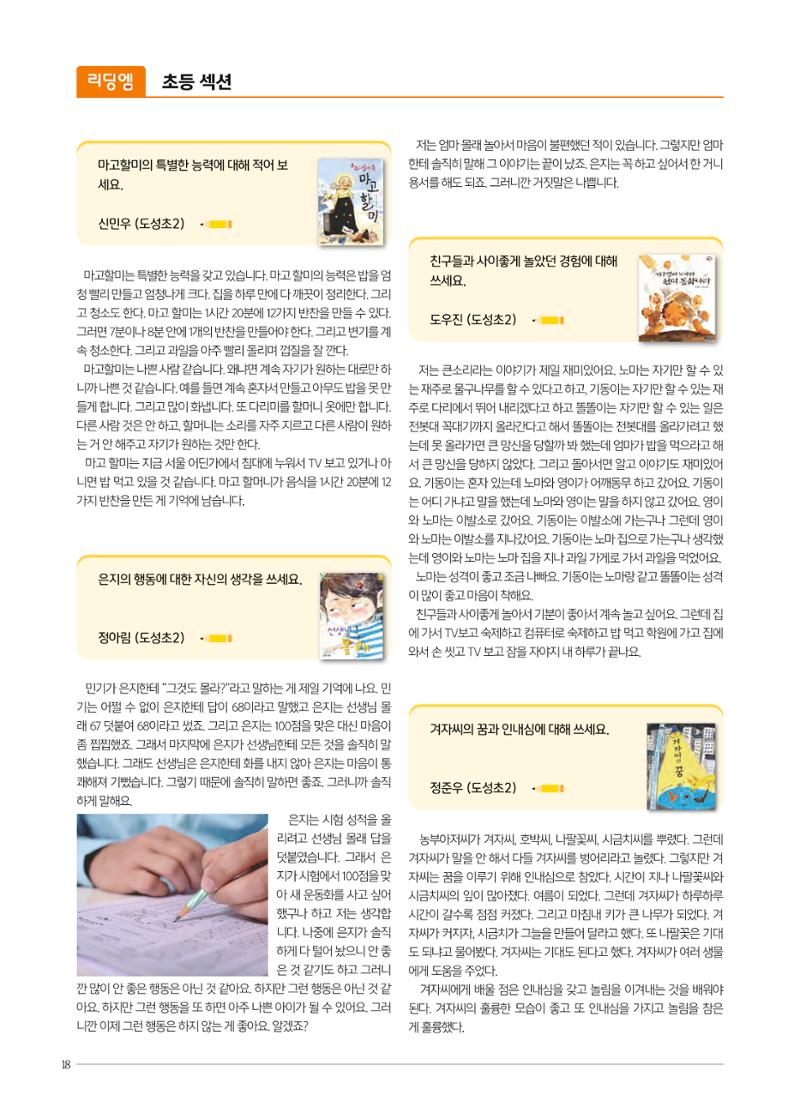 리딩엠 매거진M 2021년 겨울호 [역삼] 18페이지