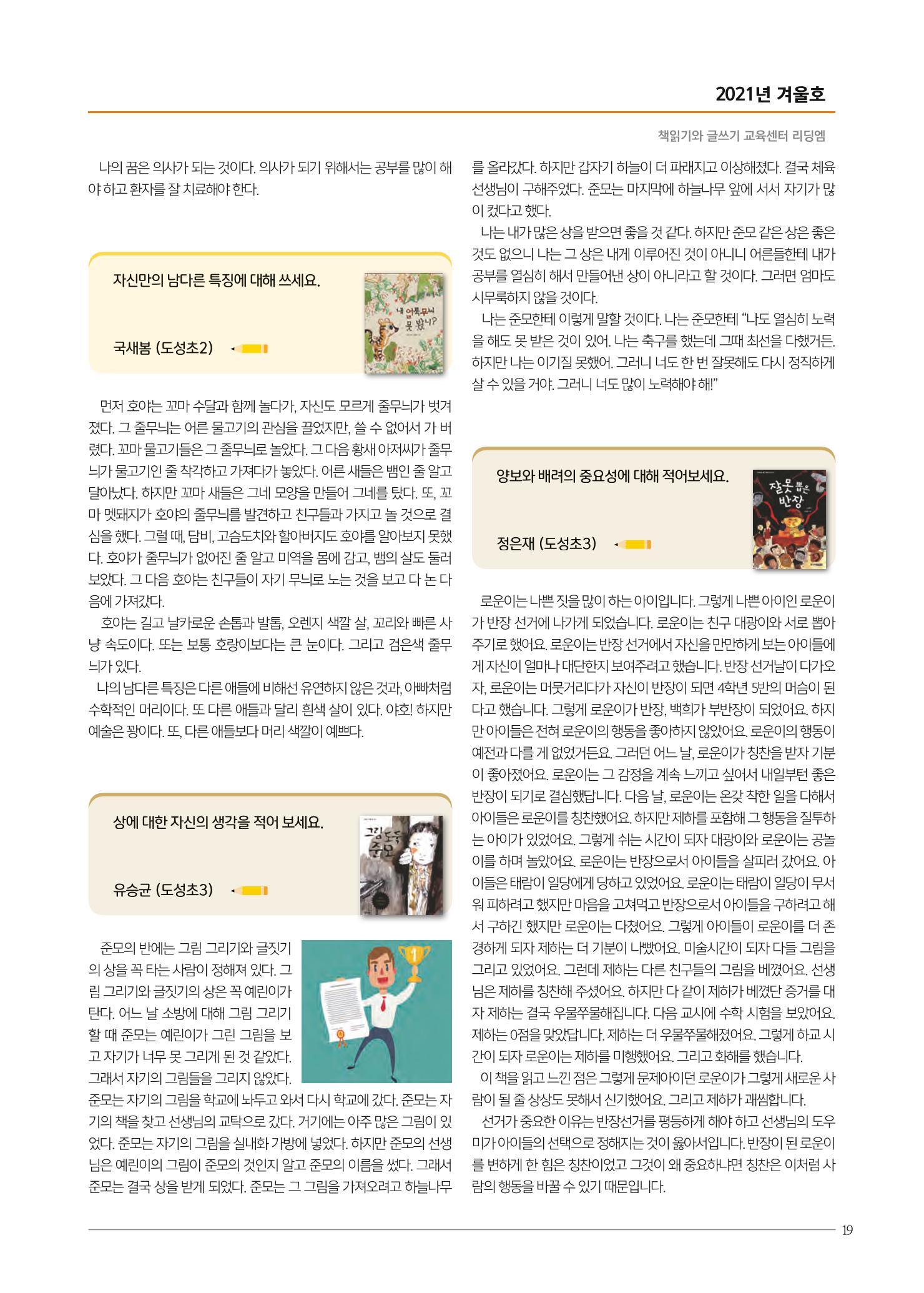 리딩엠 매거진M 2021년 겨울호 [역삼] 19페이지